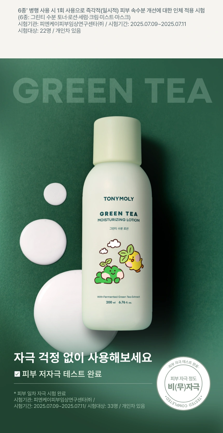 그린티수분로션[라인프렌즈미니니](green tea moisturizing lotion[line frien)